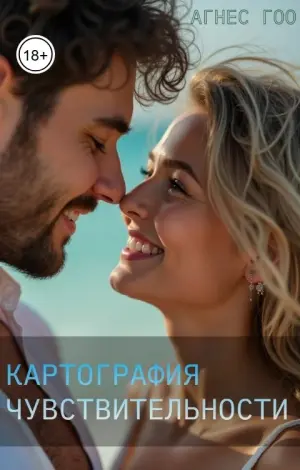 Картография чувствительности