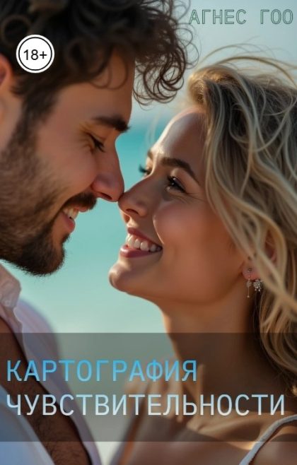 Картография чувствительности