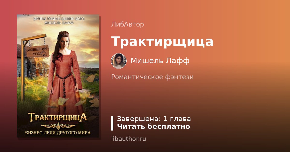 Трактирщица