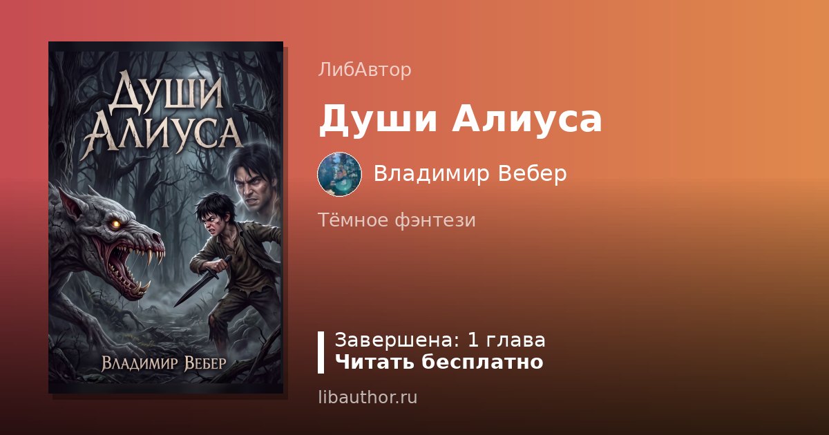 Души Алиуса