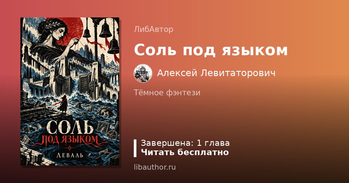 Соль под языком