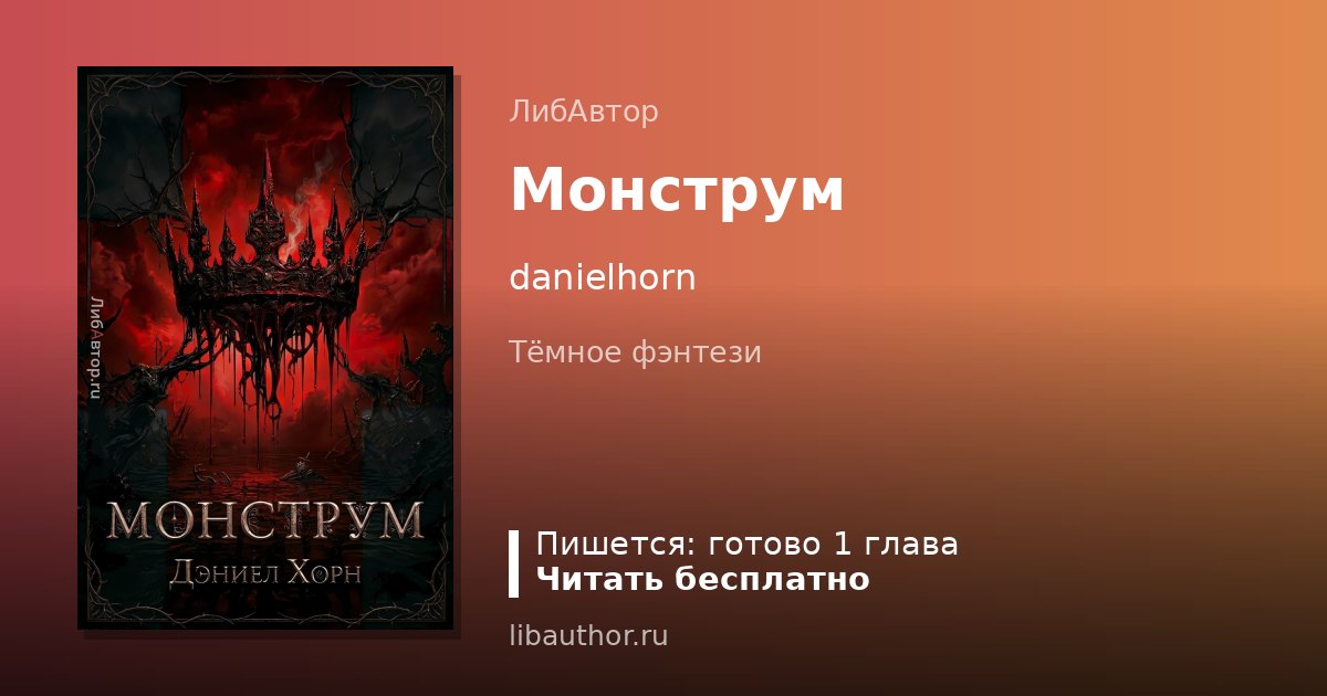 Монструм